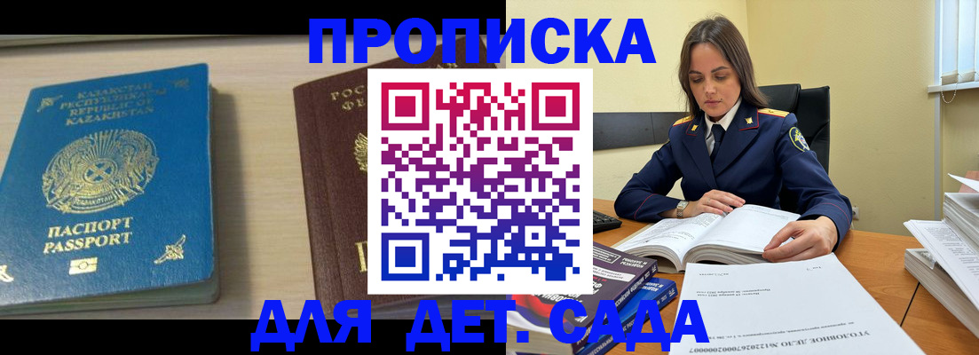 прописка 2025 в Долинске