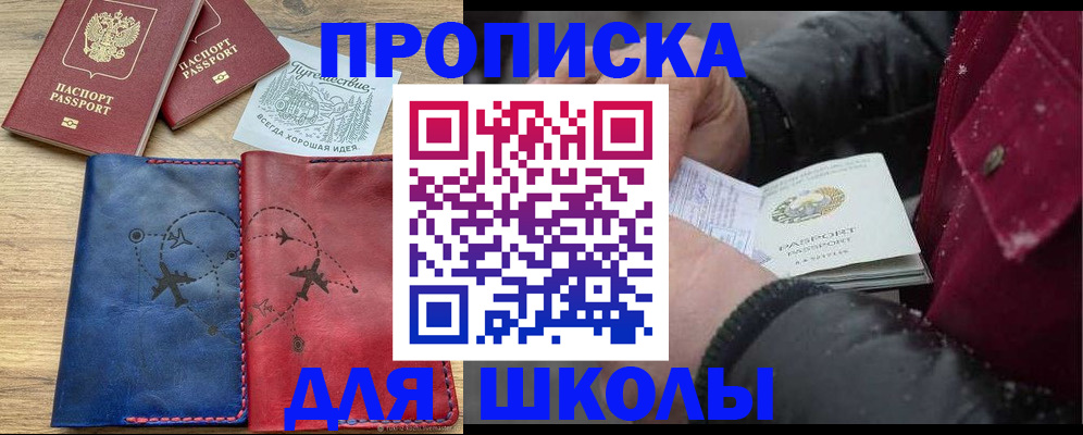 прописка для работы в Долинске